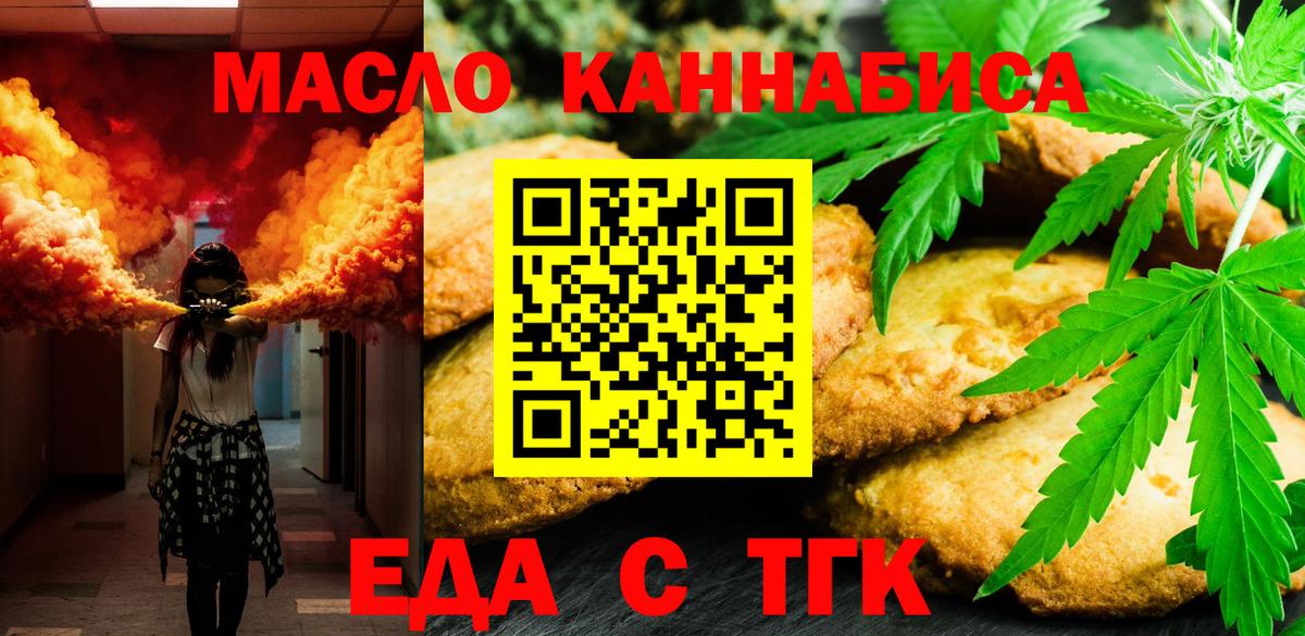 Печенье с ТГК конопля  Вход с VPN  Кисловодск 