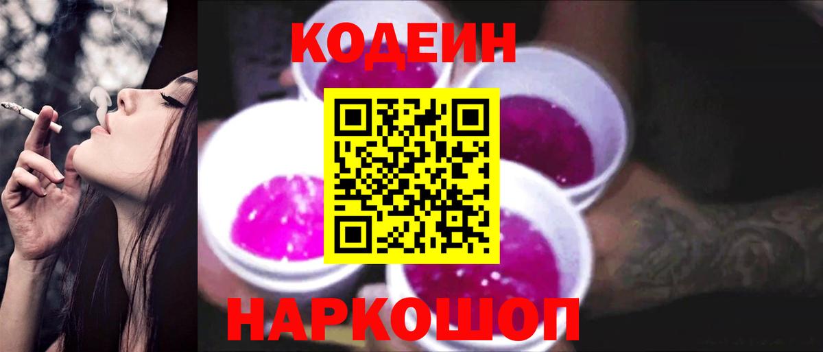 Codein напиток Lean (лин)  Кодеиновый сироп Lean напиток Lean (лин)  Вход с VPN  Кисловодск 