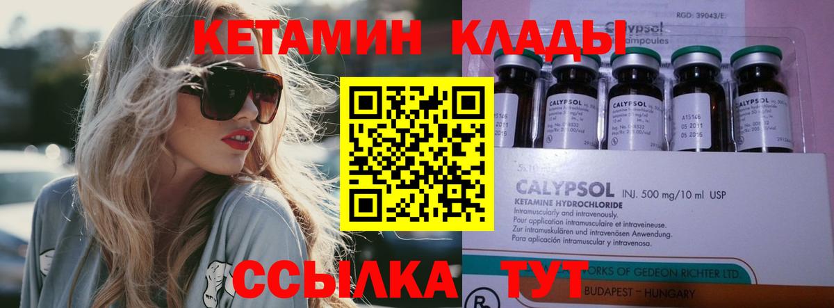 Кисловодск  Кетамин ketamine  Вход с VPN  Кетамин VHQ 