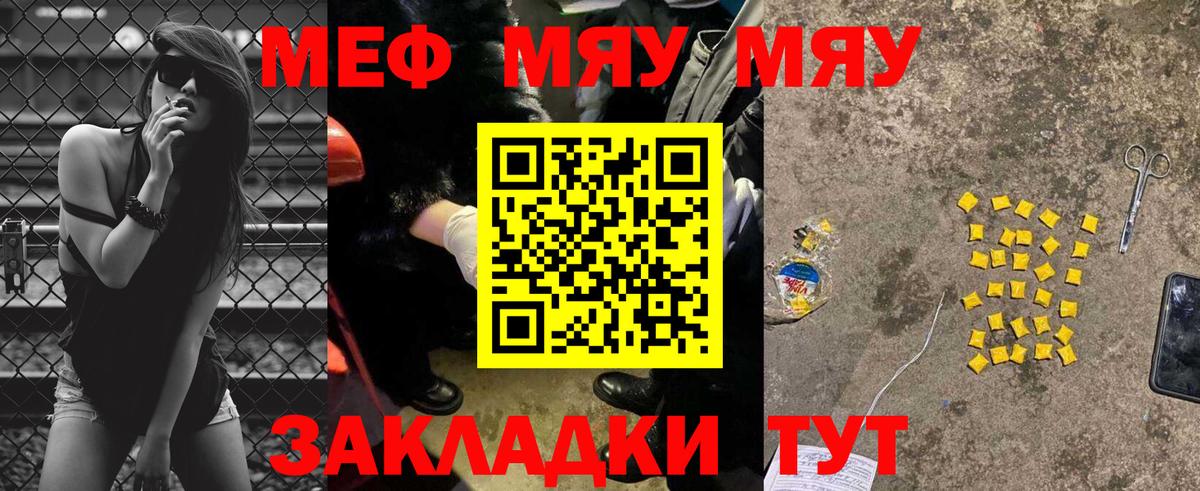 Меф мяу мяу кристаллы Кисловодск