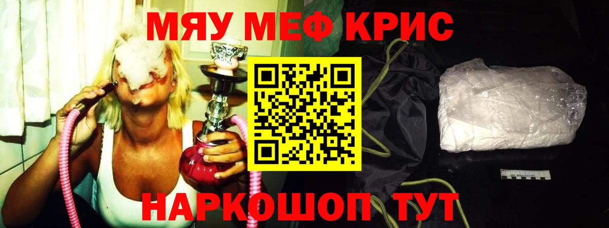 МЯУ-МЯУ mephedrone  что такое наркотик  Вход с VPN  МЕФ  Кисловодск  Меф VHQ  МЯУ-МЯУ 